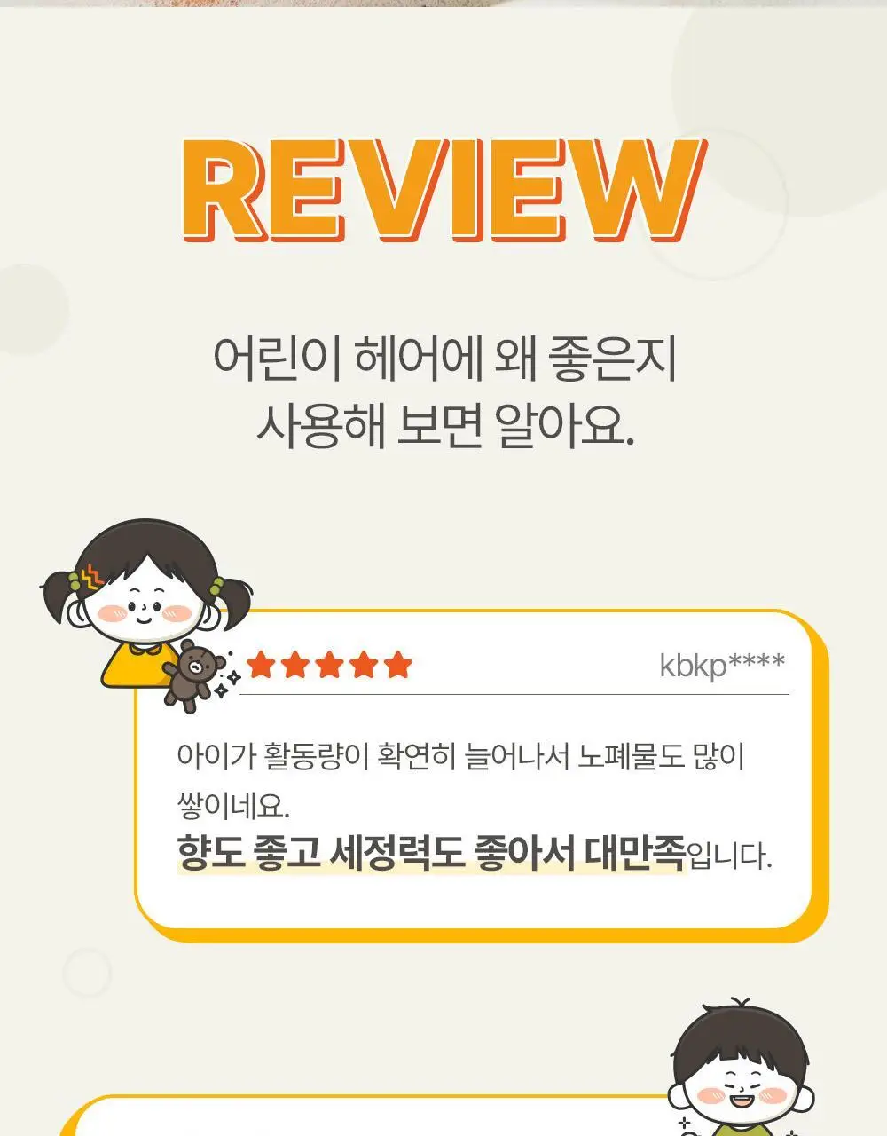 [만4~10세용]아토팜 키즈 프레쉬 2in1 샴푸 460ml 상세페이지 8